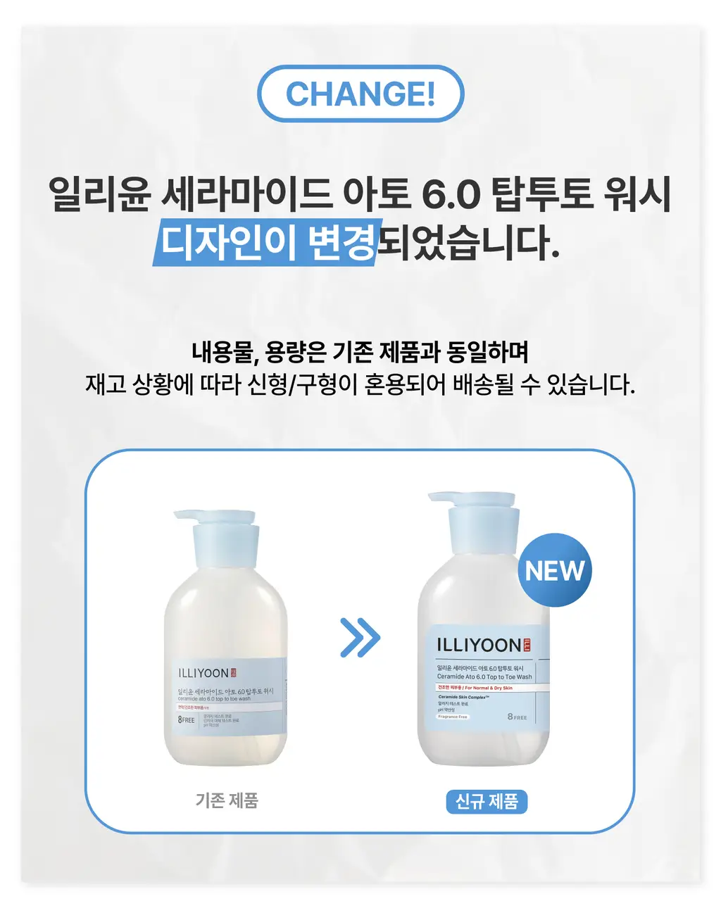 [약산성/대용량] 일리윤 세라마이드 아토 6.0 탑투토워시 1000ML 상세페이지 2